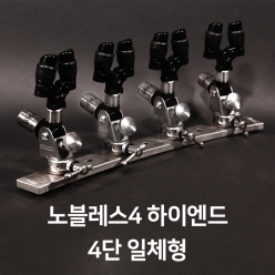 노블레스4 하이엔드 받침틀 4단 - 12단 / full stainless