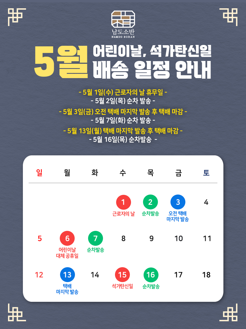 240426_5월 배송안내 통합.jpg