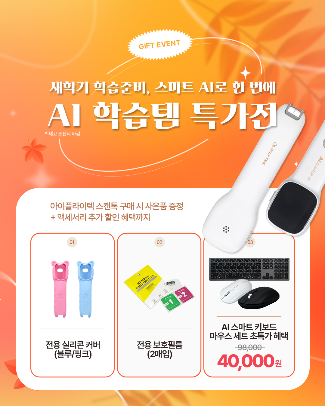 260827_스캔톡_특가전_사은품.jpg