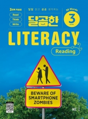 달곰한 Literacy Reading 3