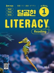 달곰한 Literacy Reading 1