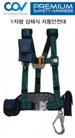 명품 상체형 안전대(4종)