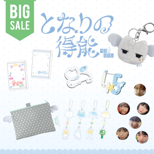 [#NCT] 2026 NEW YEAR SALE | 유우시 となりの 得能 (이웃집 토쿠노) 굿즈 할인전