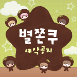 [#NCT WISH] 홍대 - 꿈의 정거장 두쫀쿠 사전예약