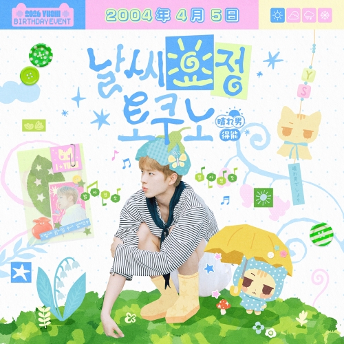 [#NCT WISH] 날씨요정 토쿠노 Ticket :: YUSHI 2026 Birthday Event