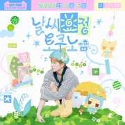 [#NCT WISH] Weather Fairy TOKUNO Ticket :: YUSHI 2026 Birthday Event