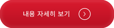 내용 자세히보기