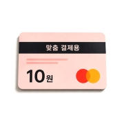 결제용