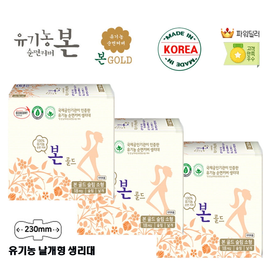 유기농본 골드 생리대 3팩
