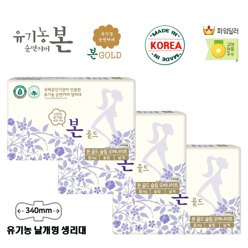 유기농본 골드 생리대 3팩