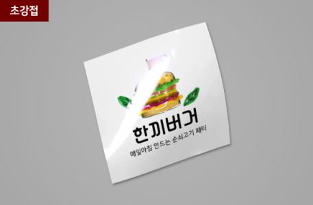 스티커 주문제작 - 유광코팅, 무코팅, 초강접, 무광코팅, 도무송 - 500장, 1,000장단위