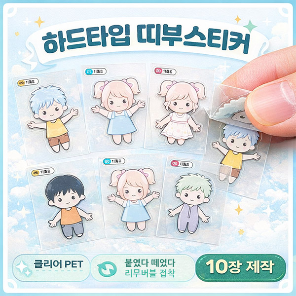 하드타입 띠부스티커(클리어PET)