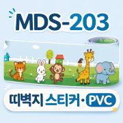 띠벽지스티커 MDS-203