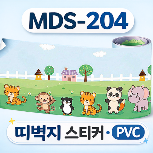 띠벽지스티커 MDS-204