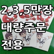 띠부띠부씰 대량주문전용