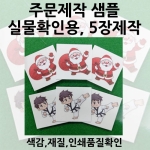 띠부띠부씰 주문제작 샘플 5장 실물확인용