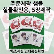 띠부띠부씰 주문제작 샘플 5장 실물확인용