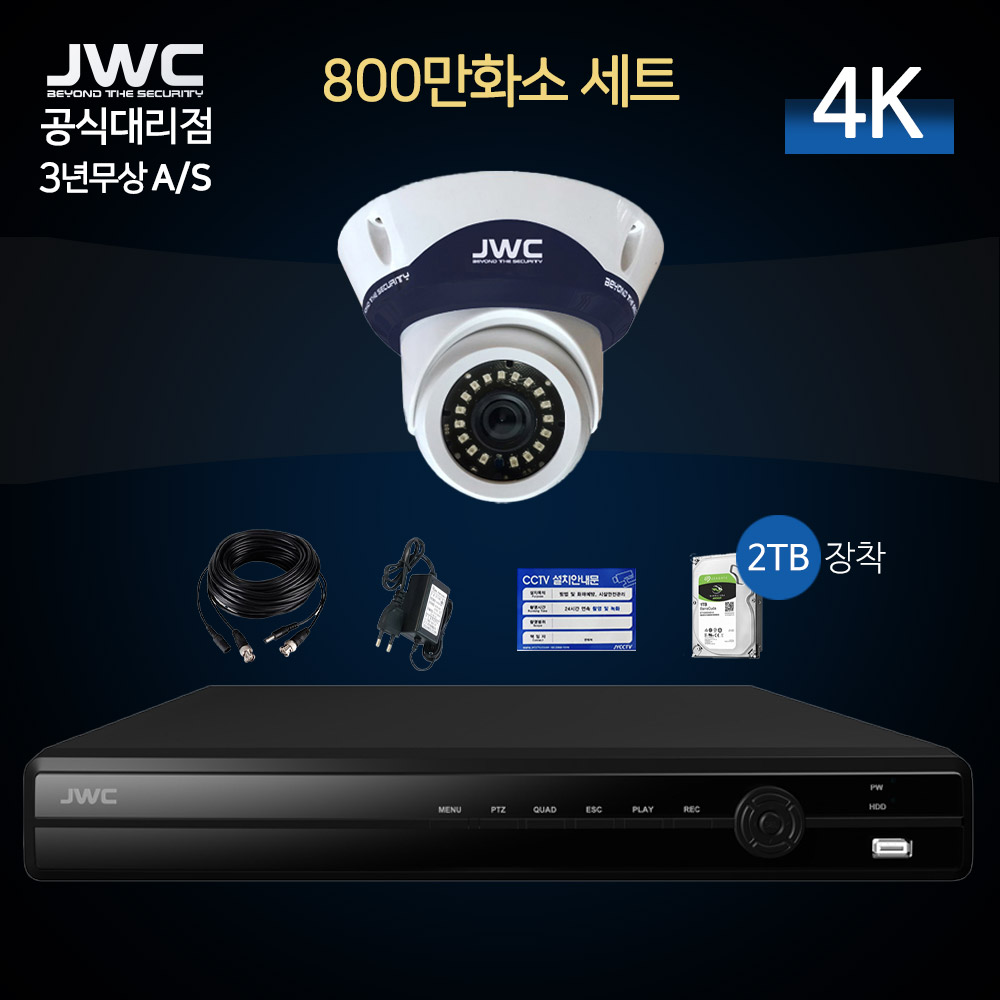 JWC 4K 초고화질 800만화소 CCTV 자가설치 세트 (실내 1대)