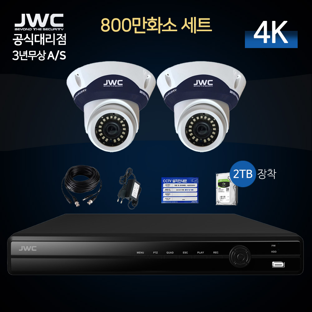 JWC 4K 초고화질 800만화소 CCTV 자가설치 세트 (실내 2대)