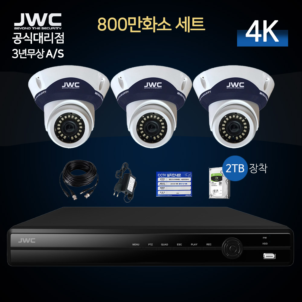 JWC 4K 초고화질 800만화소 CCTV 자가설치 세트 (실내 3대)