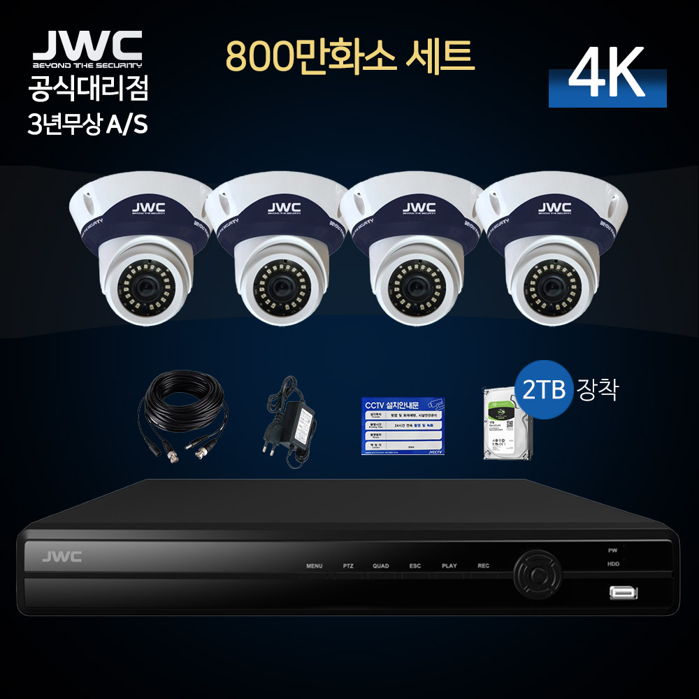 JWC 4K 초고화질 800만화소 CCTV 자가설치 세트 (실내 4대)