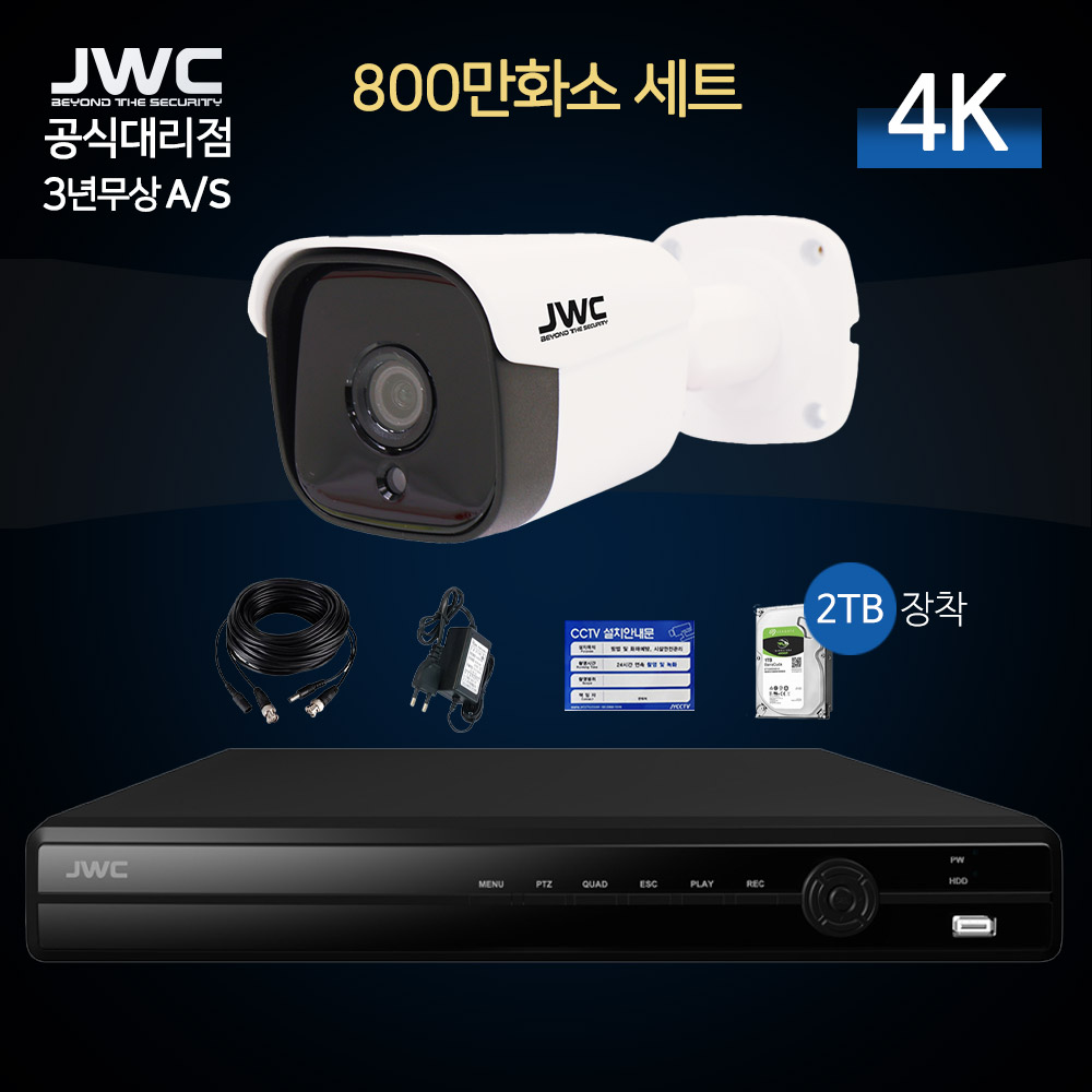 JWC 4K 초고화질 800만화소 CCTV 자가설치 세트 (실외 1대)