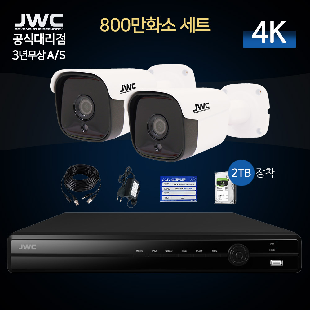 JWC 4K 초고화질 800만화소 CCTV 자가설치 세트 (실외 2대)