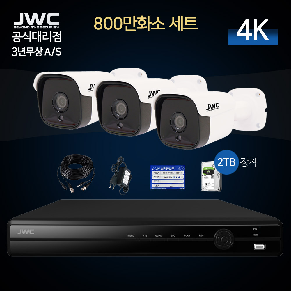 JWC 4K 초고화질 800만화소 CCTV 자가설치 세트 (실외 3대)