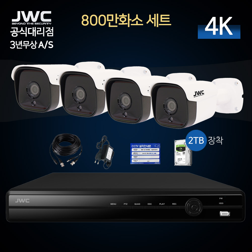 JWC 4K 초고화질 800만화소 CCTV 자가설치 세트 (실외 4대)