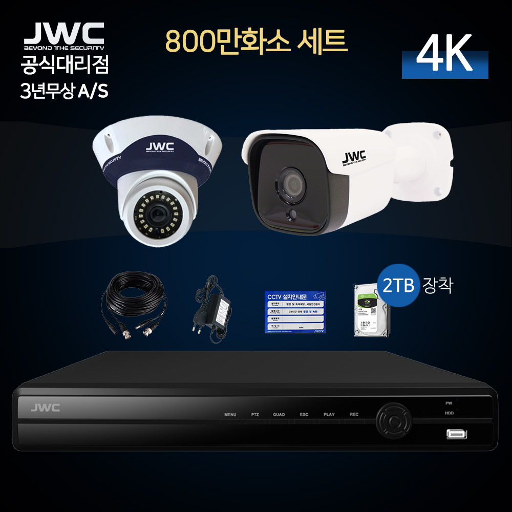 JWC 4K 초고화질 800만화소 CCTV 자가설치 세트 (실내 1대 + 실외 1대)