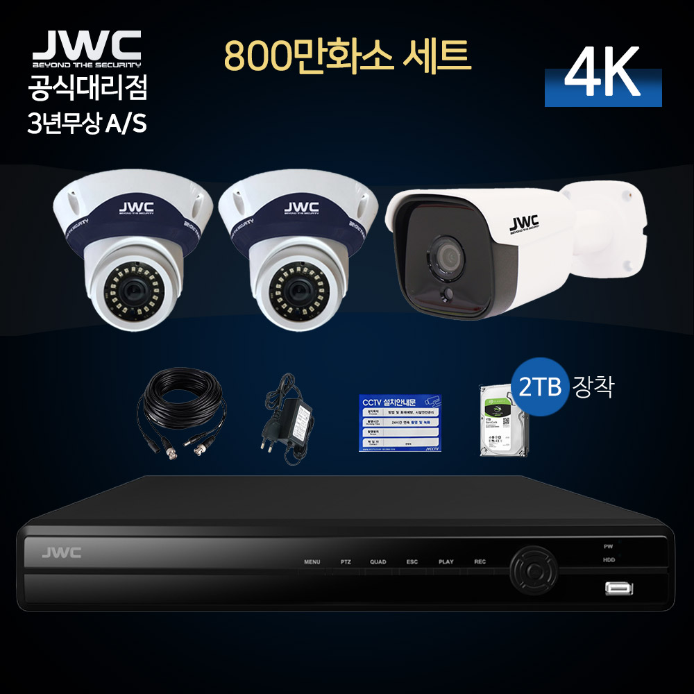 JWC 4K 초고화질 800만화소 CCTV 자가설치 세트 (실내 2대 + 실외 1대)