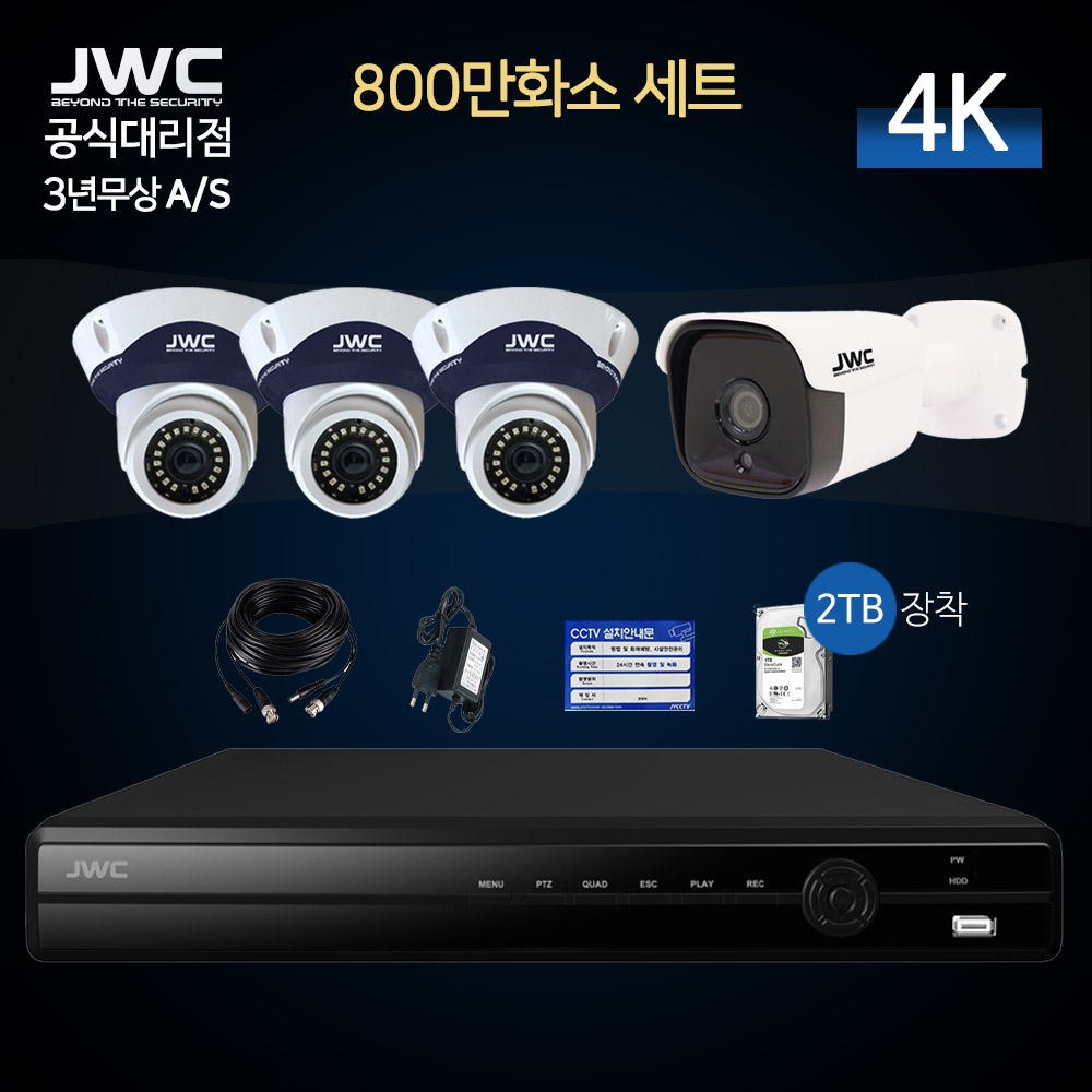 JWC 4K 초고화질 800만화소 CCTV 자가설치 세트 (실내 3대 + 실외 1대)