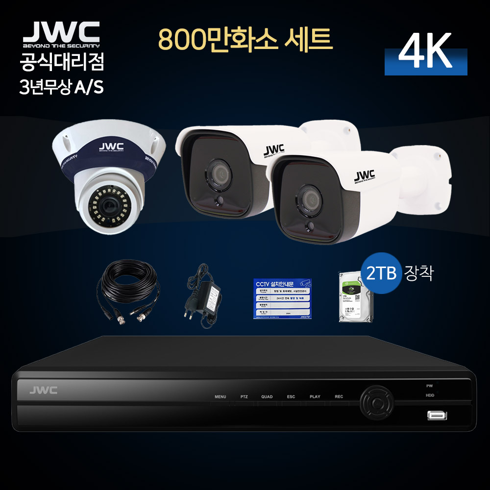 JWC 4K 초고화질 800만화소 CCTV 자가설치 세트 (실내 1대 + 실외 2대)