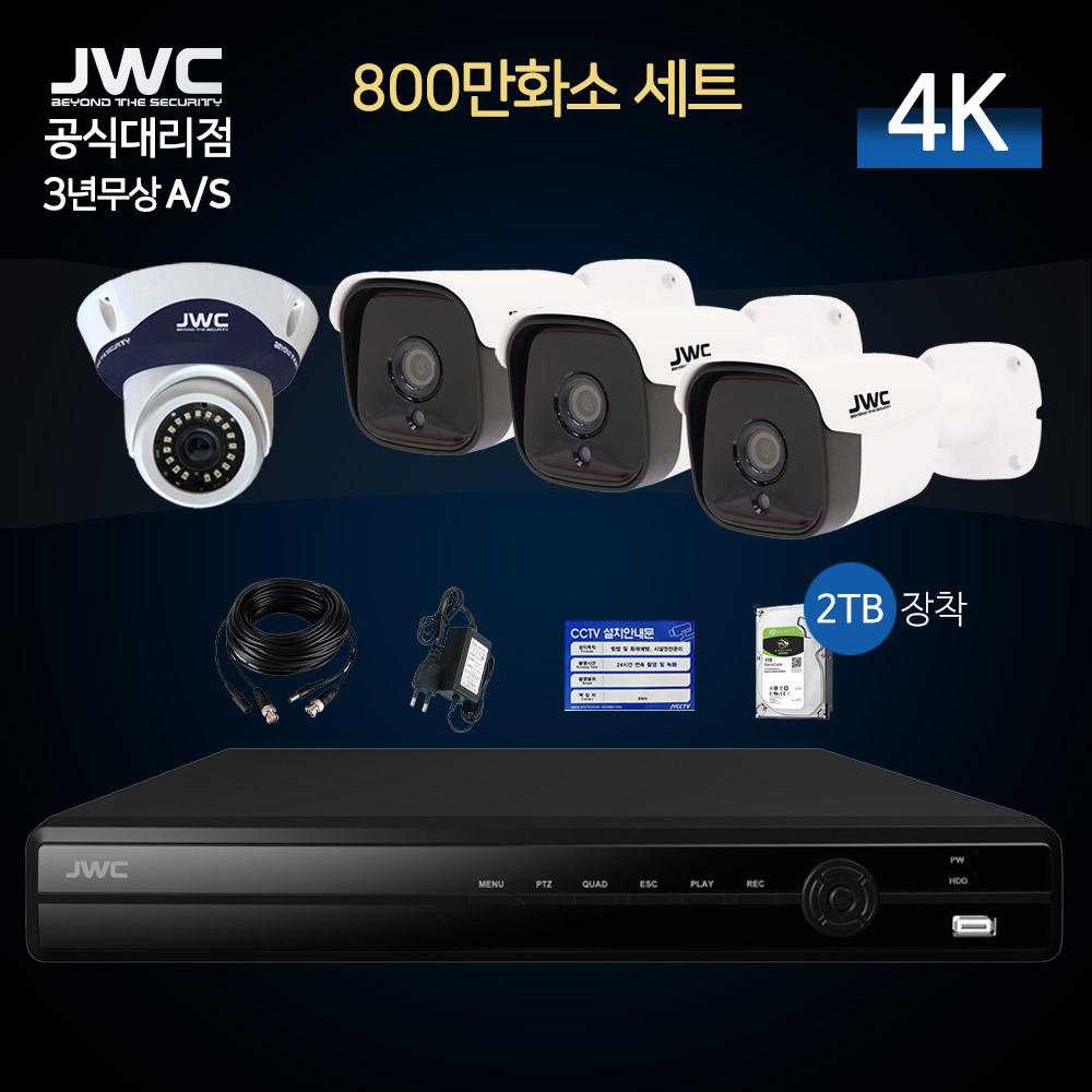 JWC 4K 초고화질 800만화소 CCTV 자가설치 세트 (실내 1대 + 실외 3대)