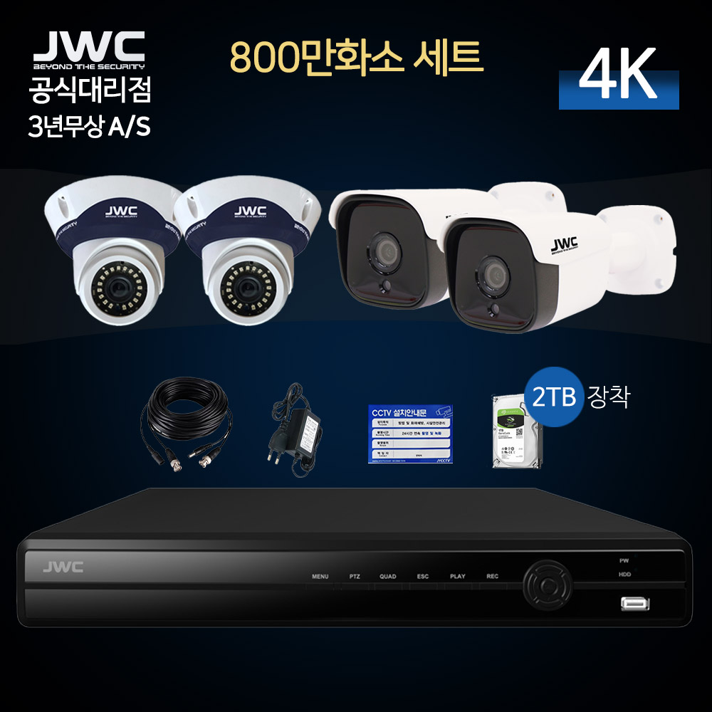 JWC 4K 초고화질 800만화소 CCTV 자가설치 세트 (실내 2대 + 실외 2대)