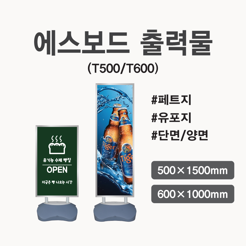 에스보드 T600/T500 출력물