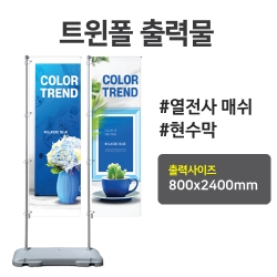 트윈폴 출력물(1SET 2장)