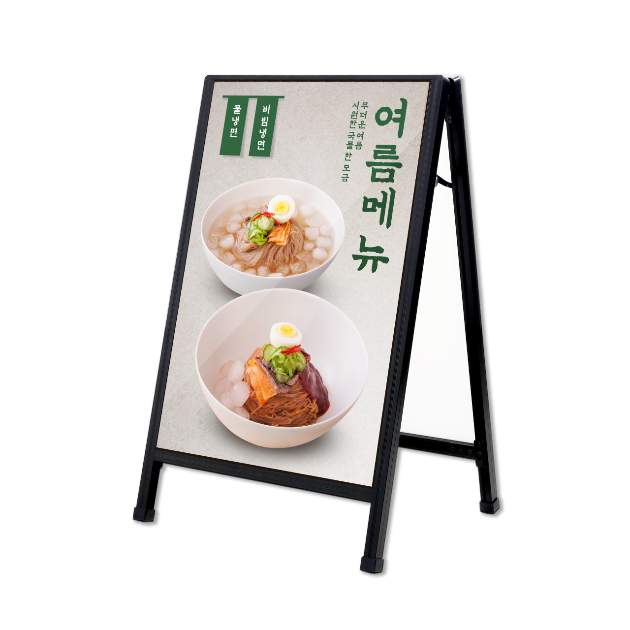 A형알루미늄입간판-6090