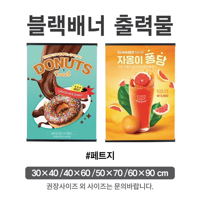 블랙배너 출력물