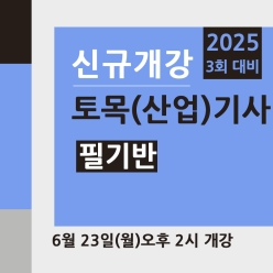 토목(산업)기사 필기반