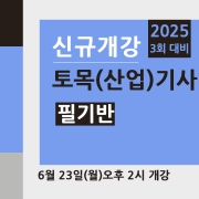 토목(산업)기사 필기반