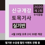 토목기사 실기반