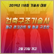 건축구조기술사 철콘, 철골반