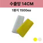 수출망 14cm