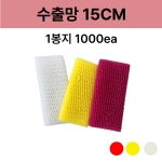수출망 15cm