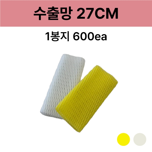 수출망 27cm