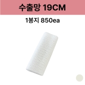 수출망 19cm