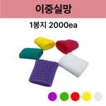 이중실망