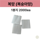 복망 (복숭아망)