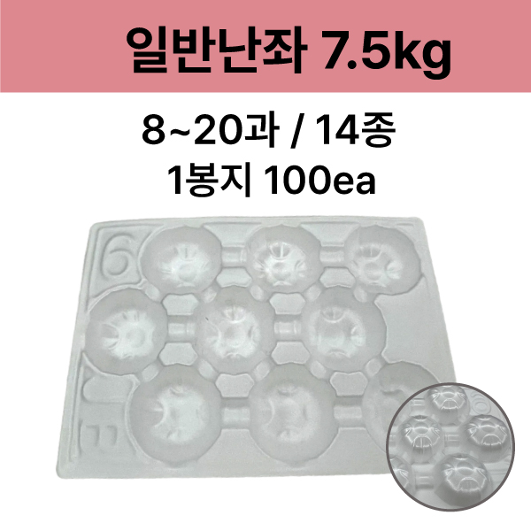 일반난좌 7.5kg 14종